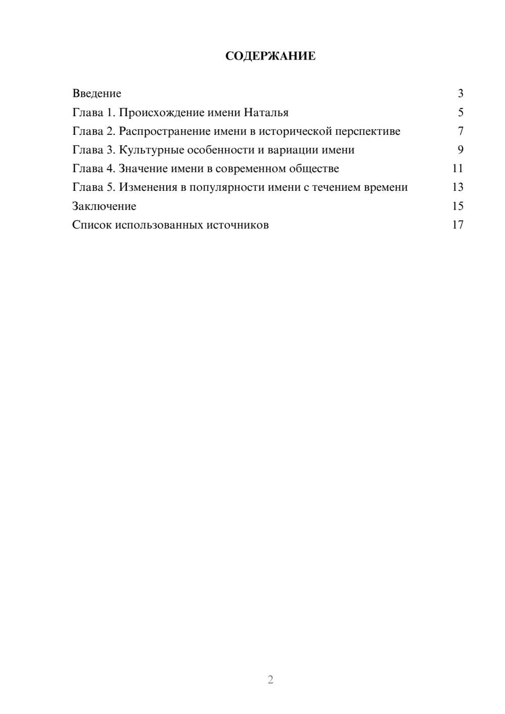 Предпросмотр реферата 2