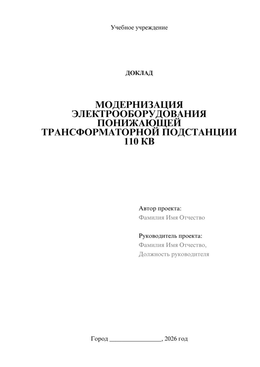 Предпросмотр доклада 1