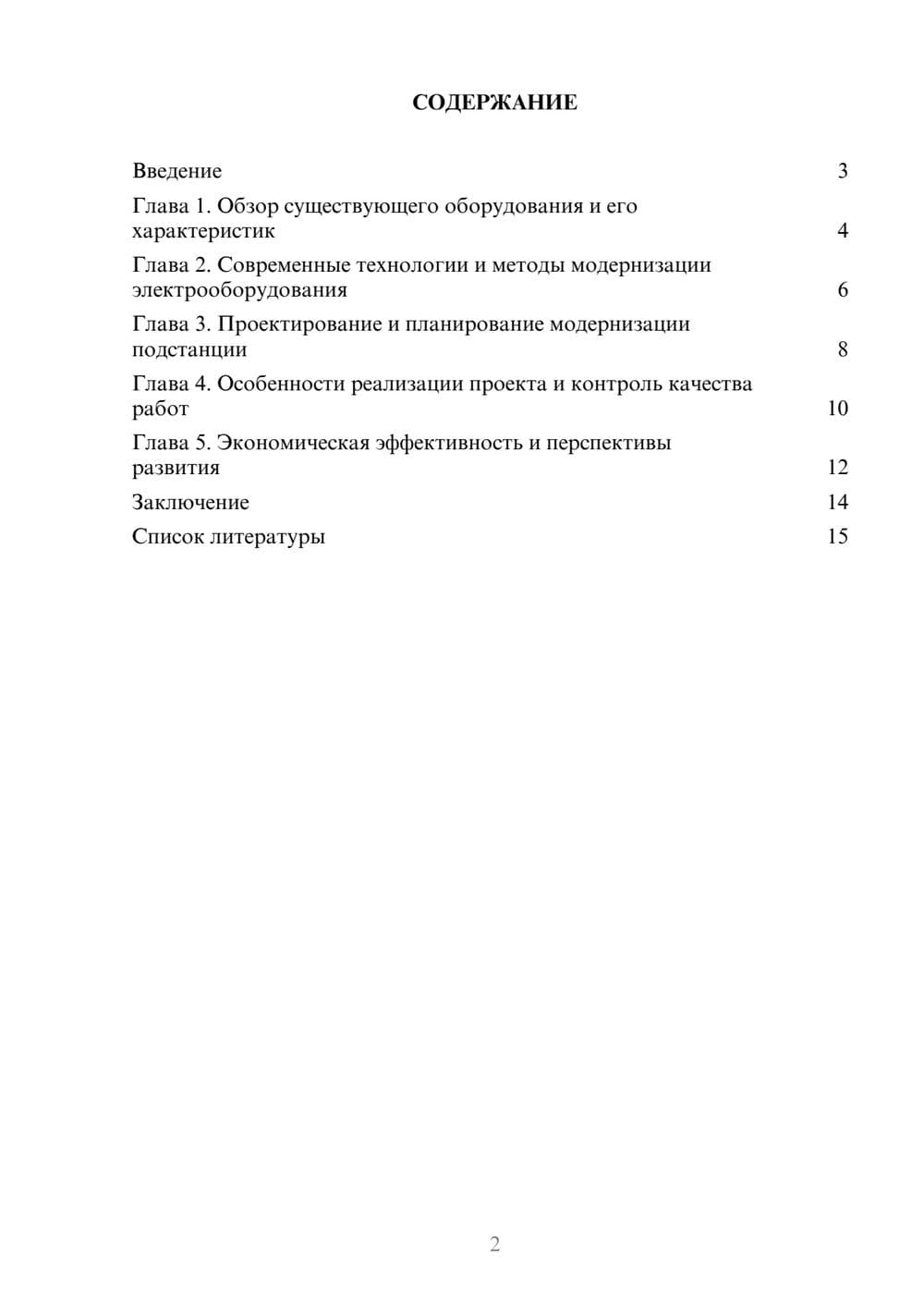 Предпросмотр доклада 2