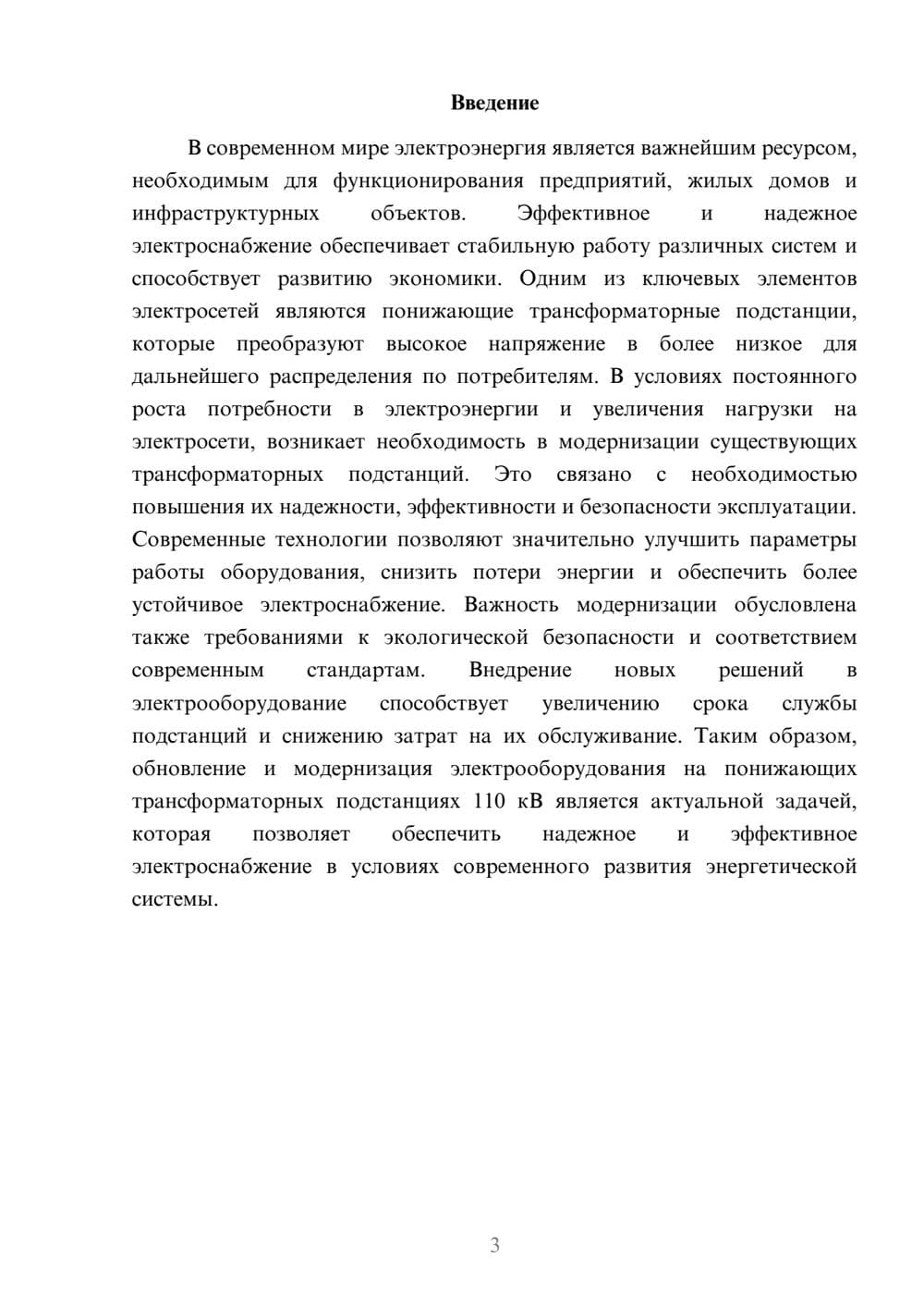 Предпросмотр доклада 3