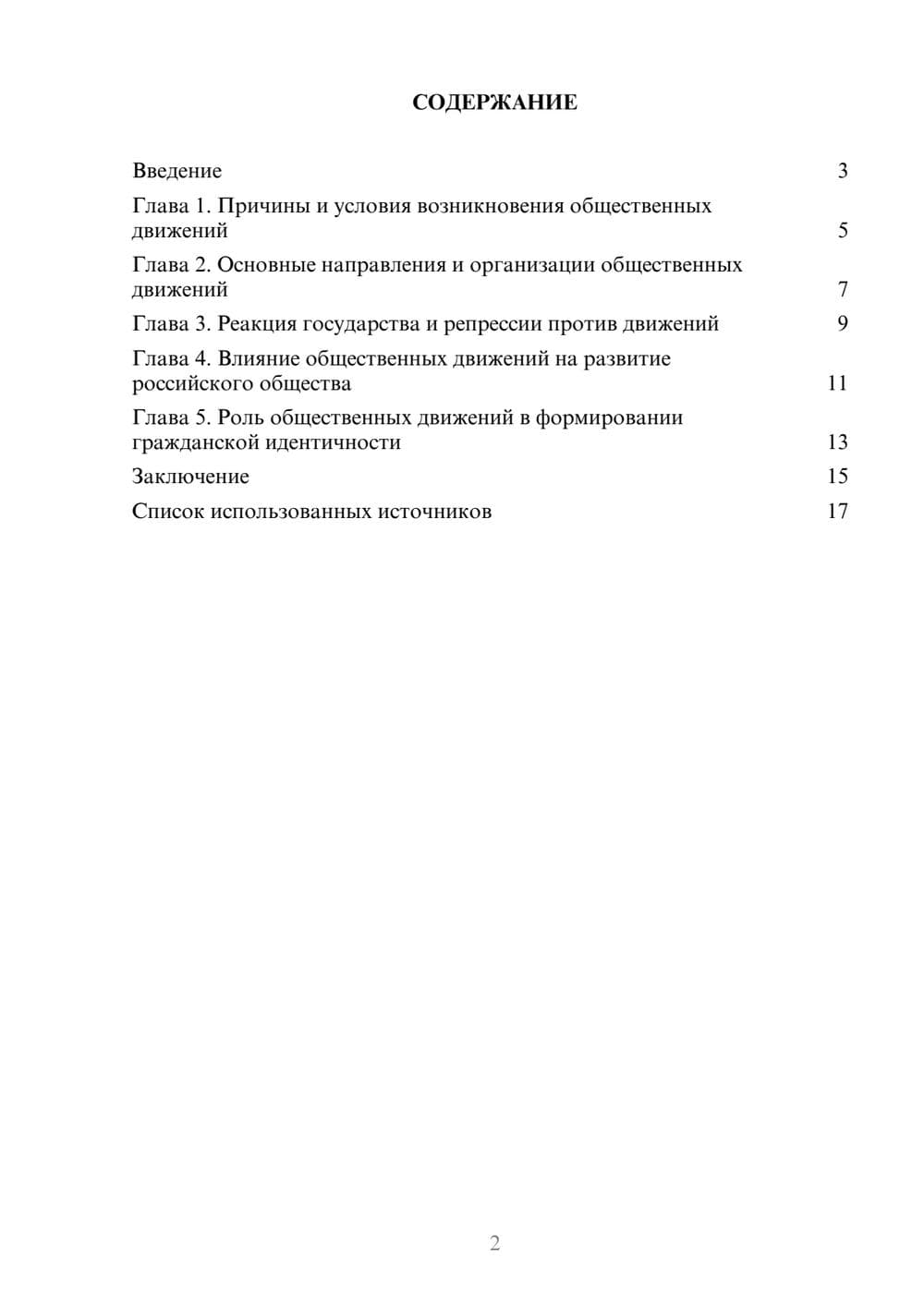 Предпросмотр реферата 2