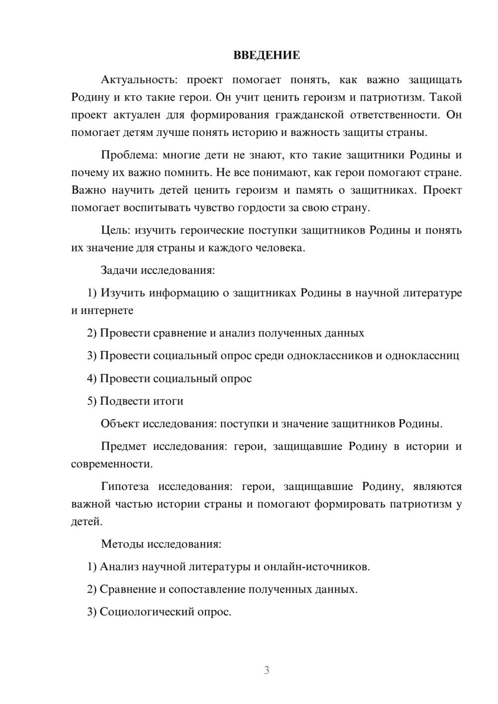 Предпросмотр проекта 3