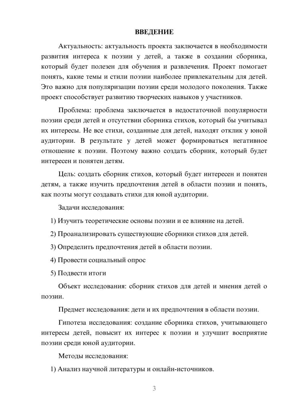 Предпросмотр проекта 3