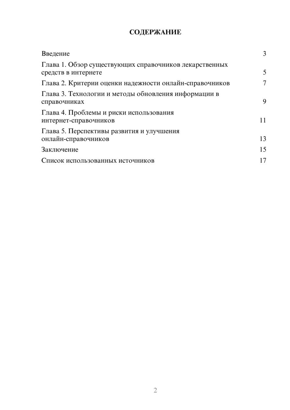 Предпросмотр реферата 2