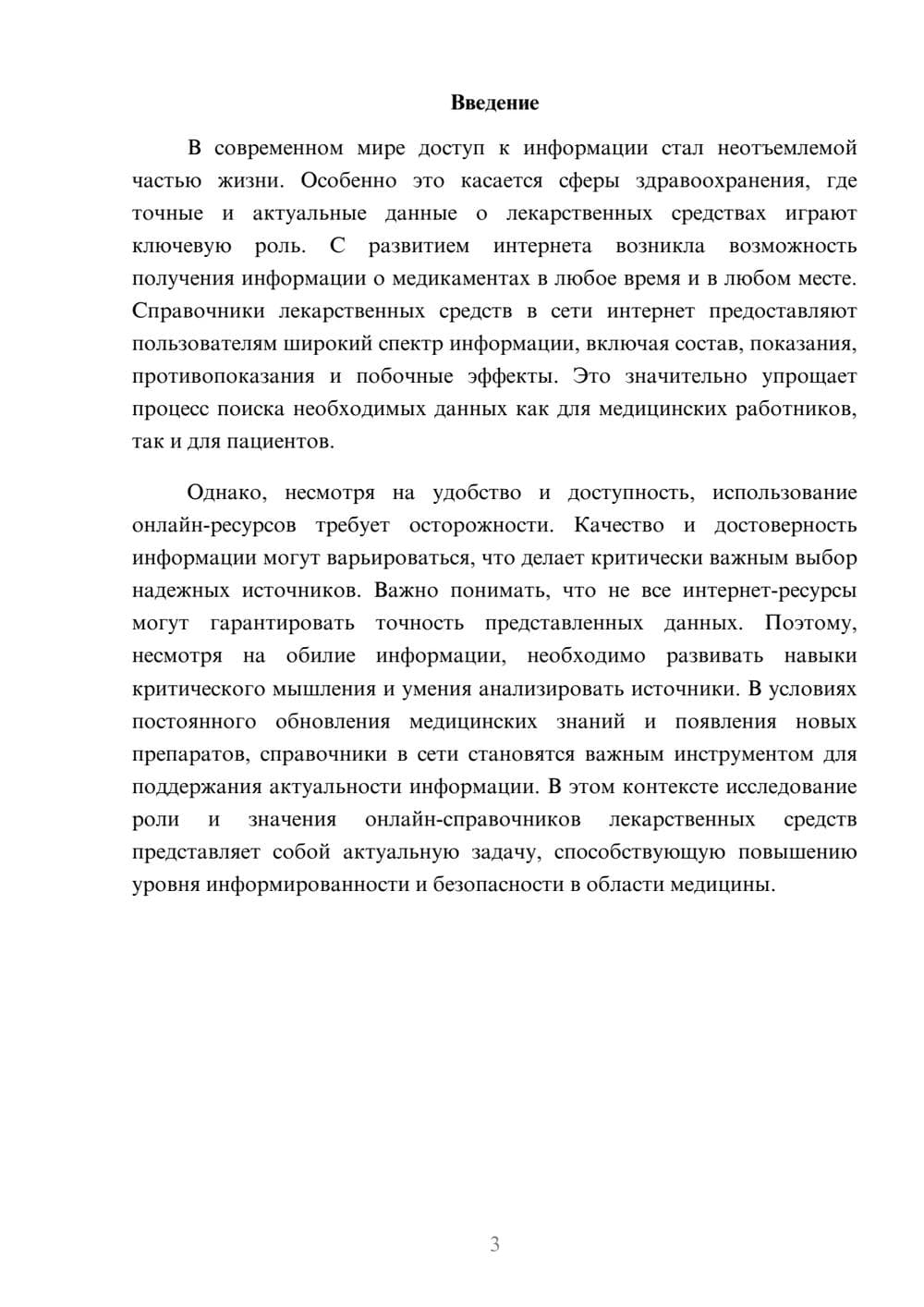 Предпросмотр реферата 3