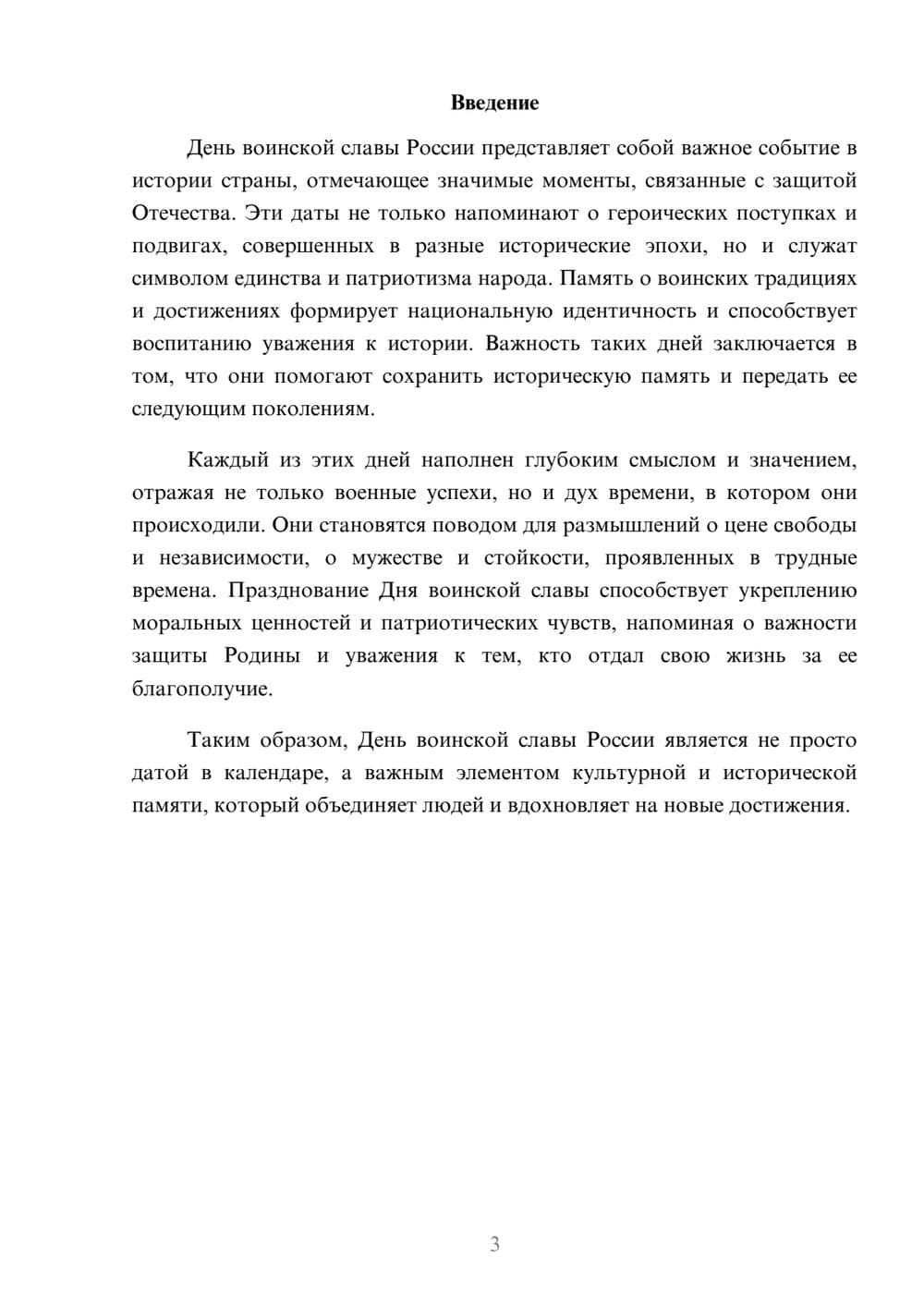 Предпросмотр реферата 3