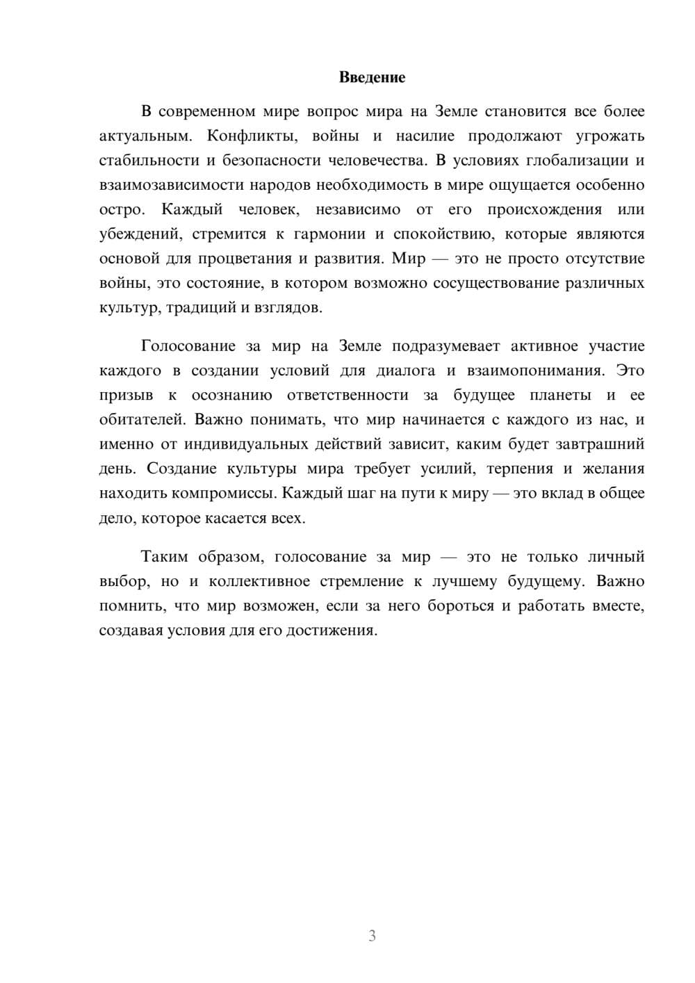 Предпросмотр реферата 3
