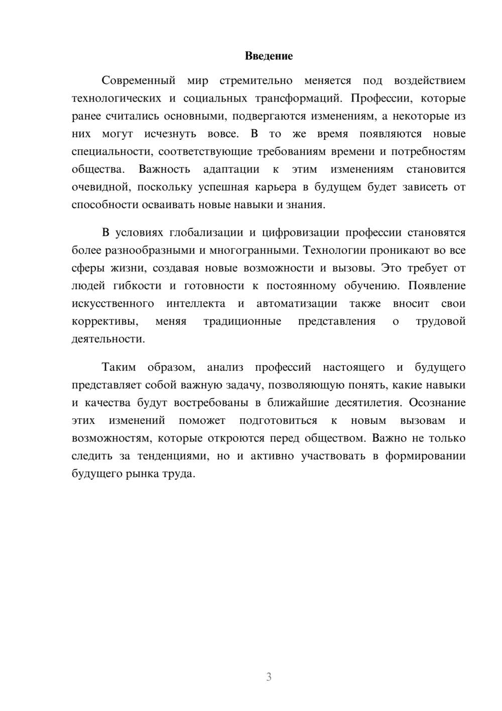 Предпросмотр реферата 3