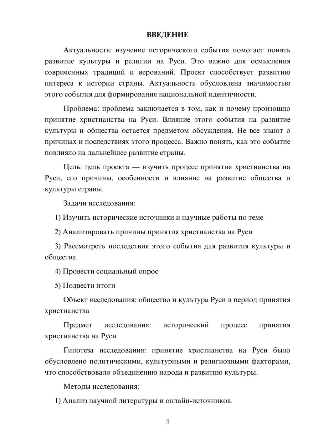 Предпросмотр проекта 3