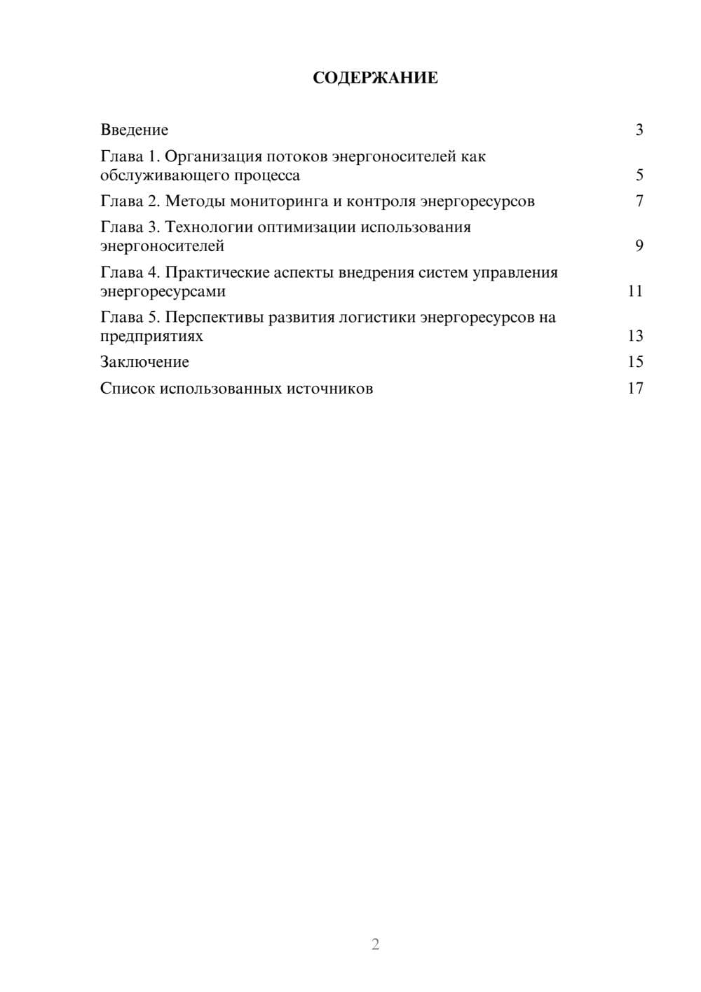 Предпросмотр реферата 2