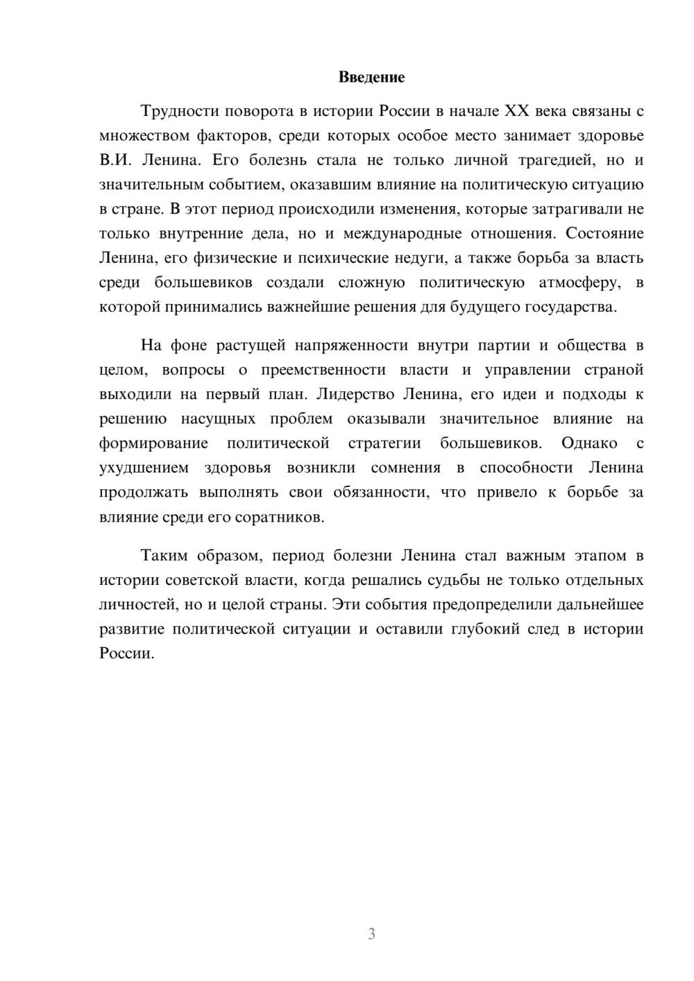 Предпросмотр реферата 3