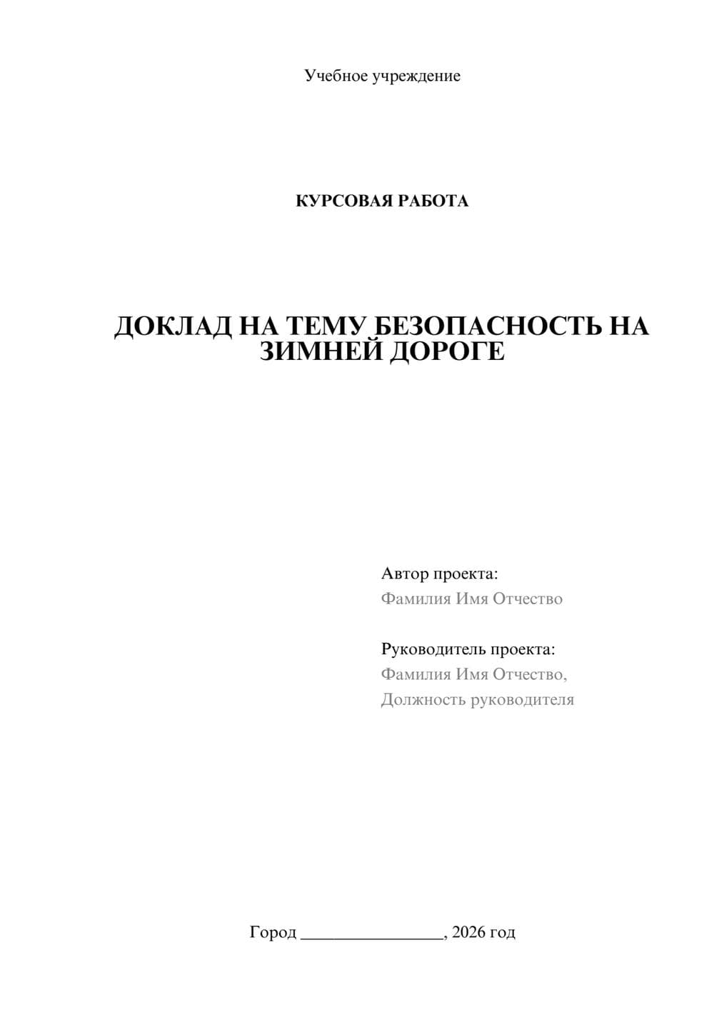 Предпросмотр курсовой работы 1