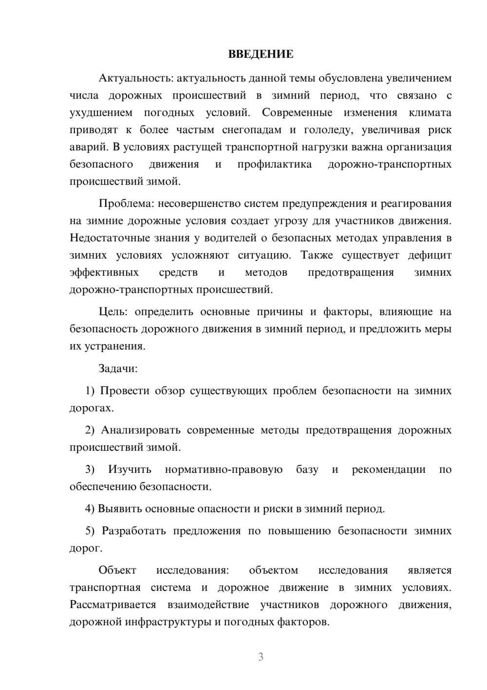 Предпросмотр курсовой работы 3