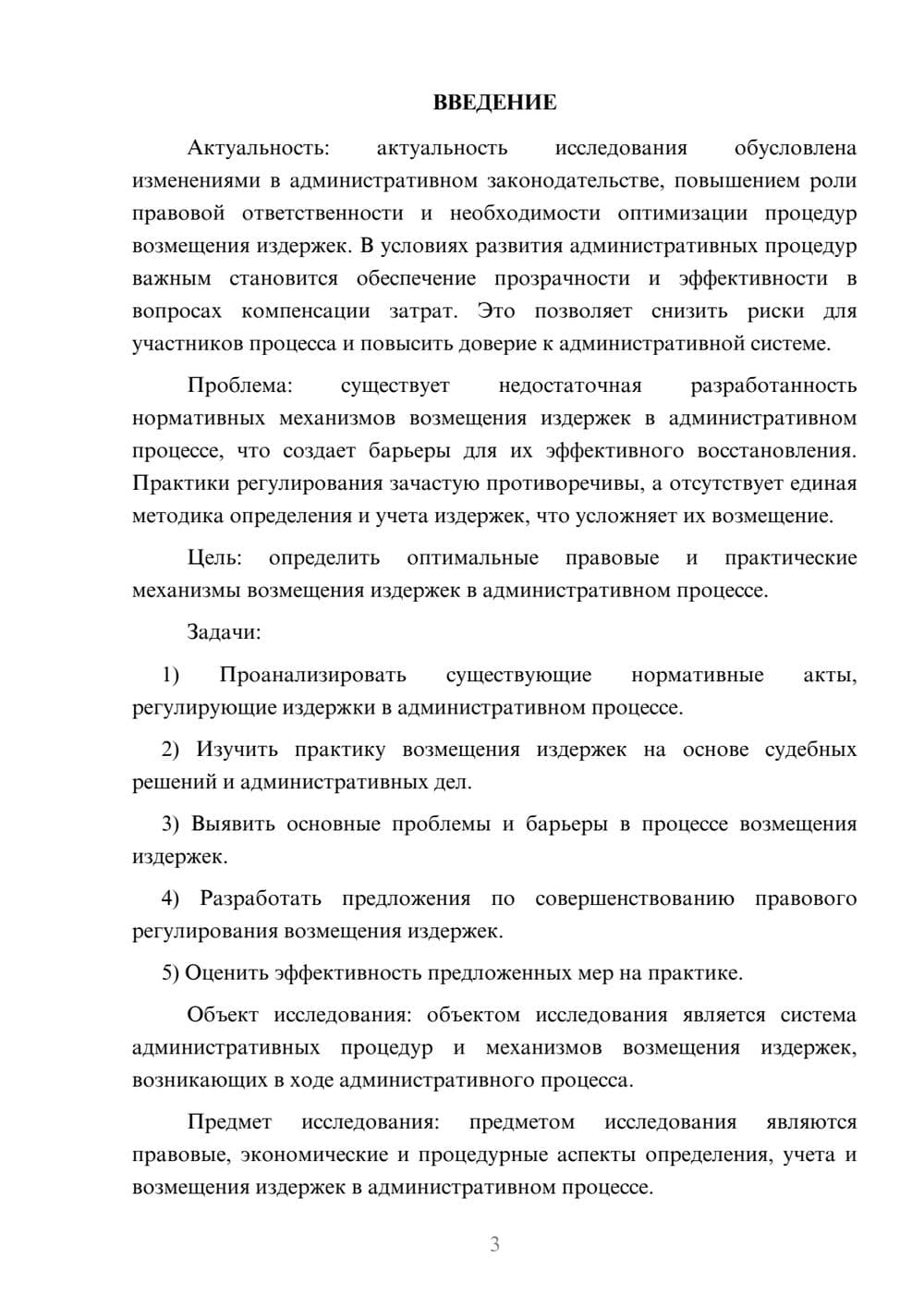 Предпросмотр курсовой работы 3