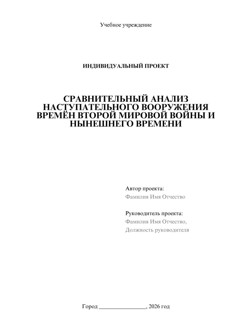 Предпросмотр проекта 1