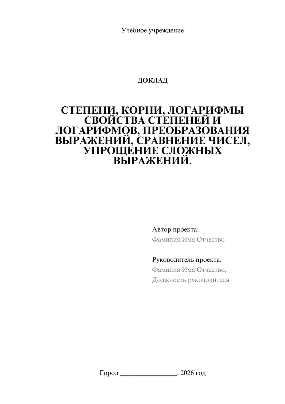 Предпросмотр доклада 1