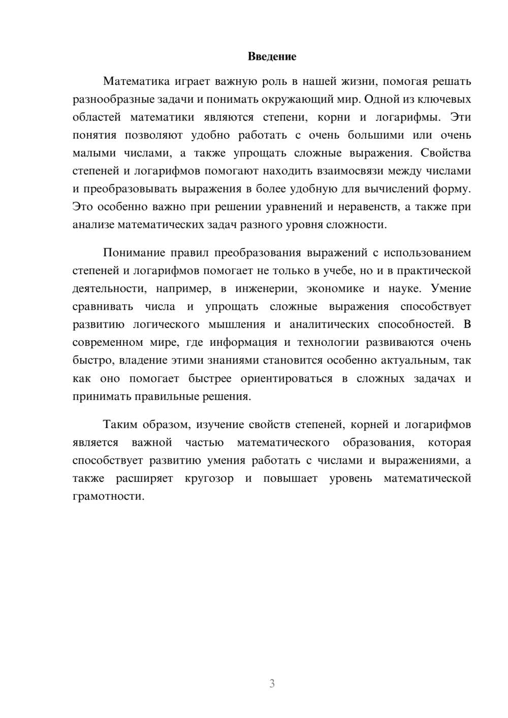 Предпросмотр доклада 3