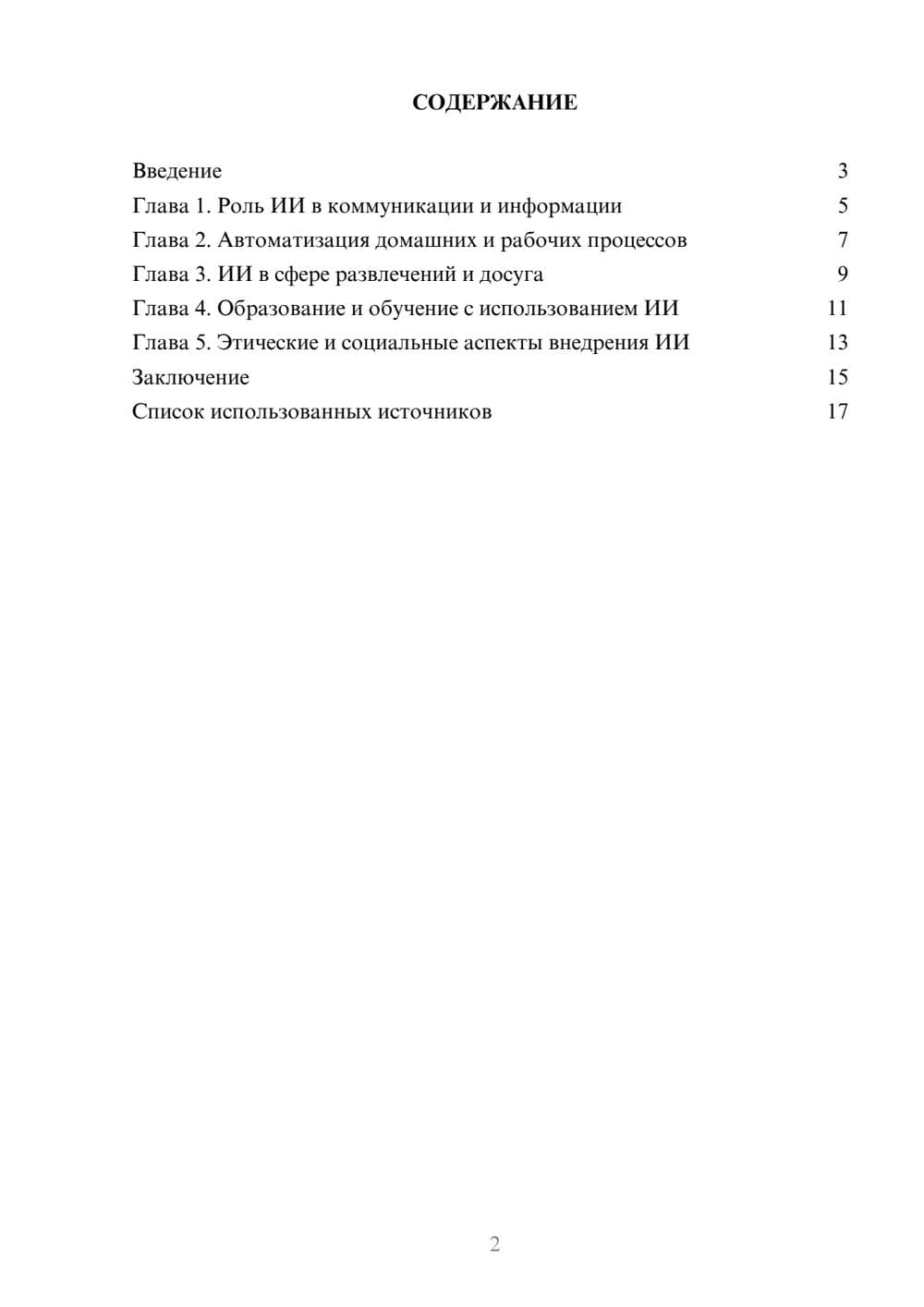 Предпросмотр реферата 2