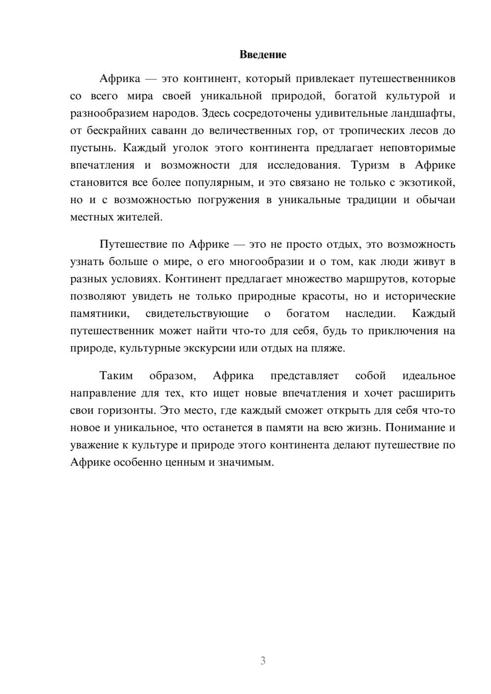 Предпросмотр реферата 3