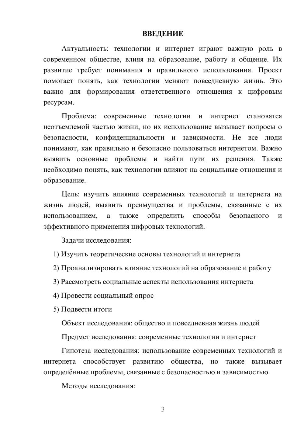 Предпросмотр проекта 3