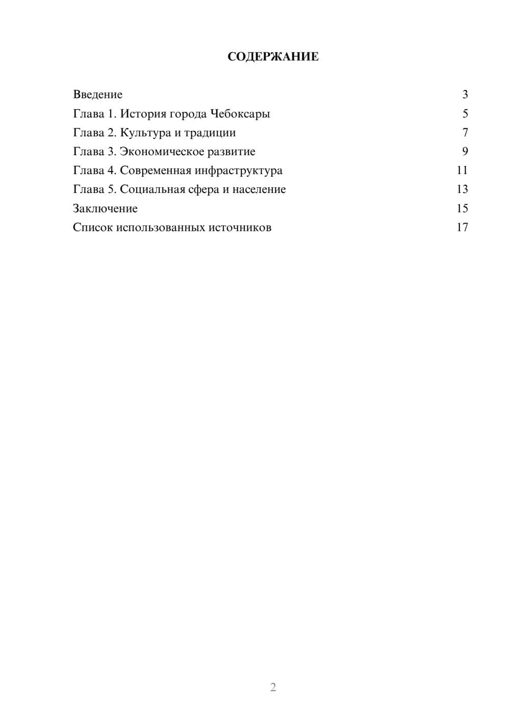 Предпросмотр реферата 2