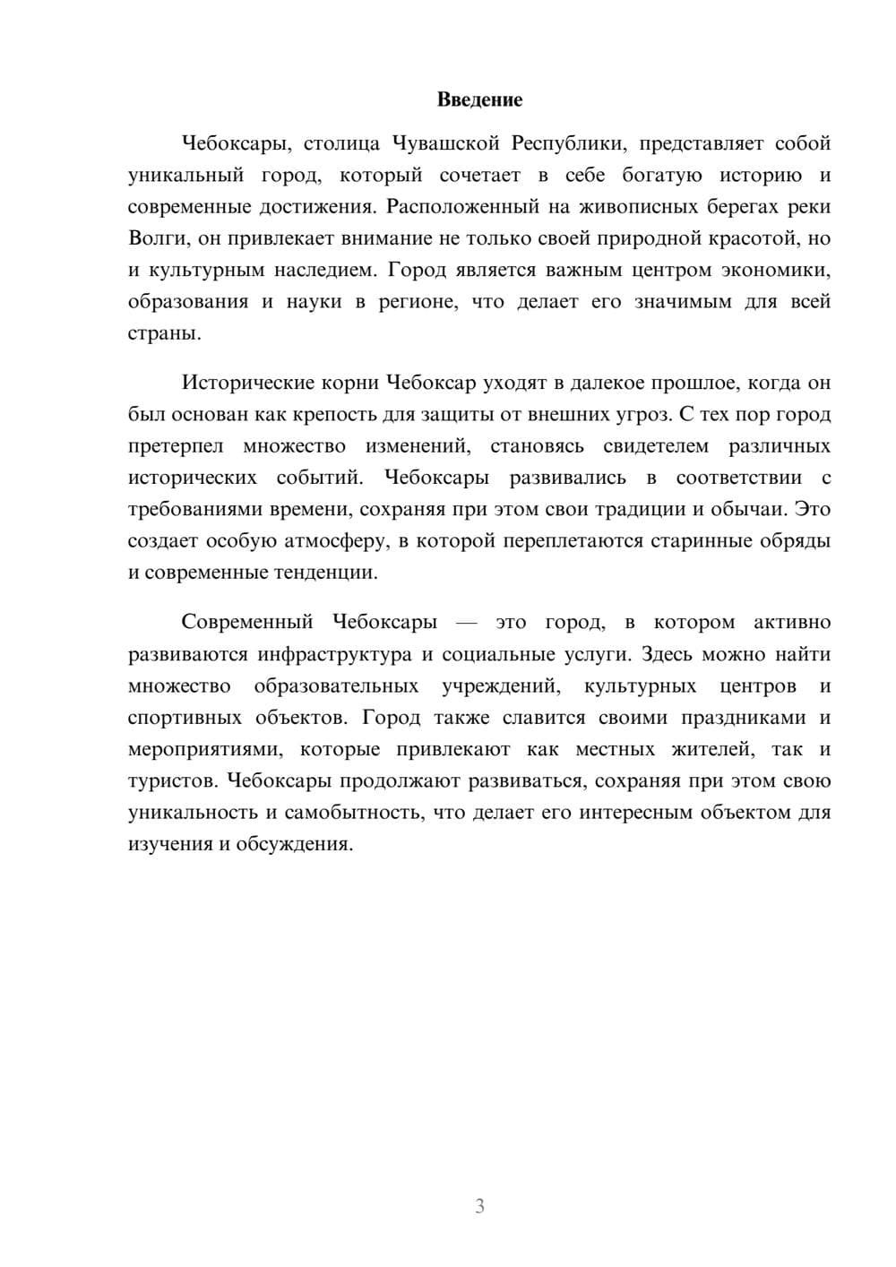 Предпросмотр реферата 3