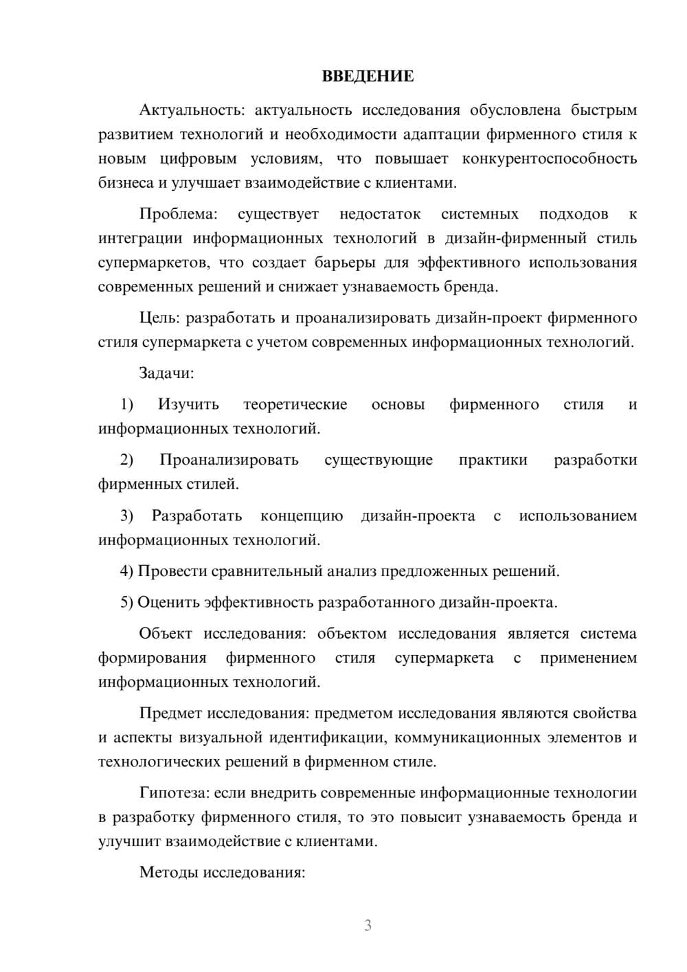 Предпросмотр курсовой работы 3