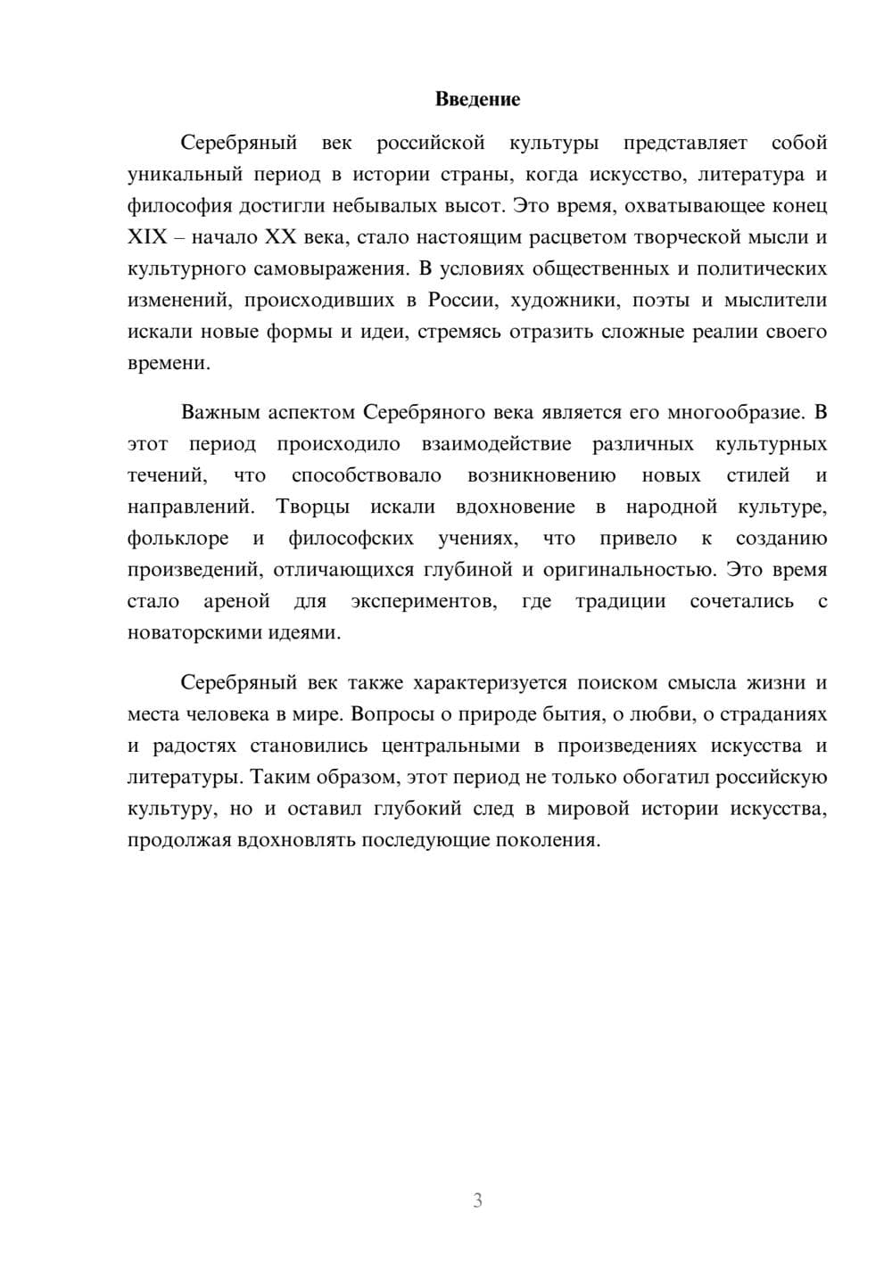 Предпросмотр реферата 3