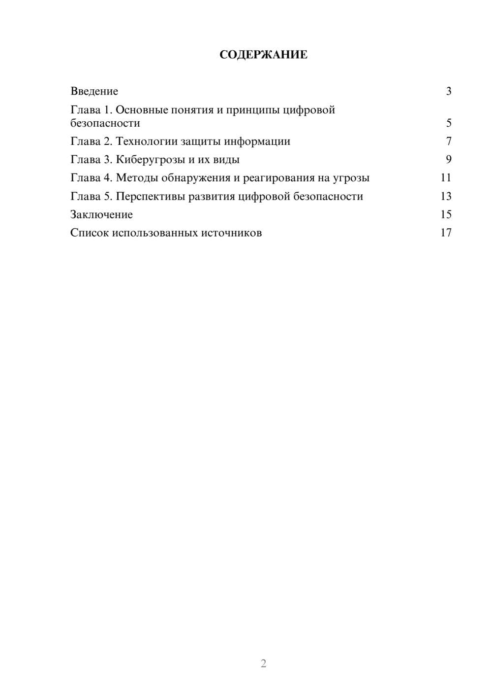 Предпросмотр реферата 2