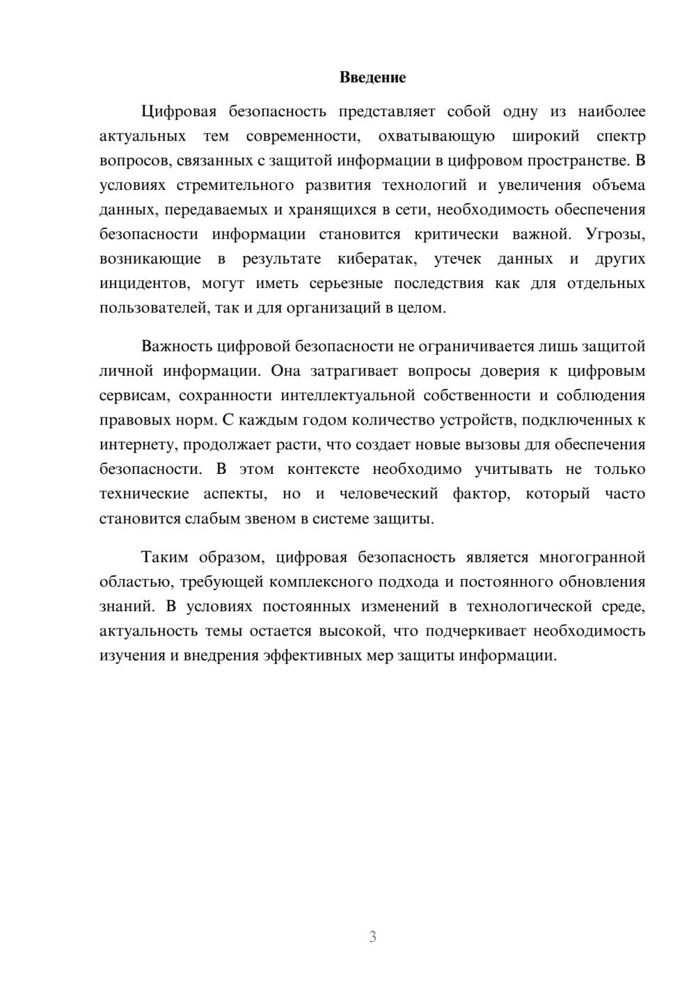 Предпросмотр реферата 3