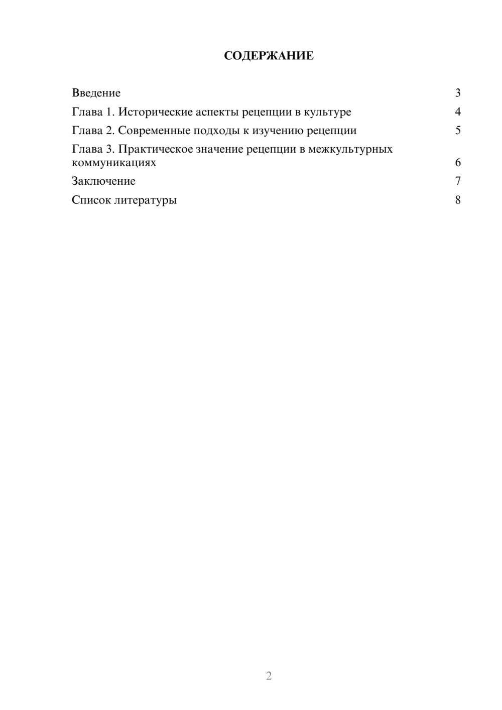 Предпросмотр доклада 2