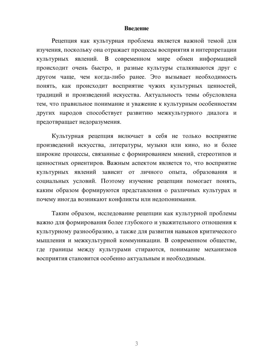 Предпросмотр доклада 3