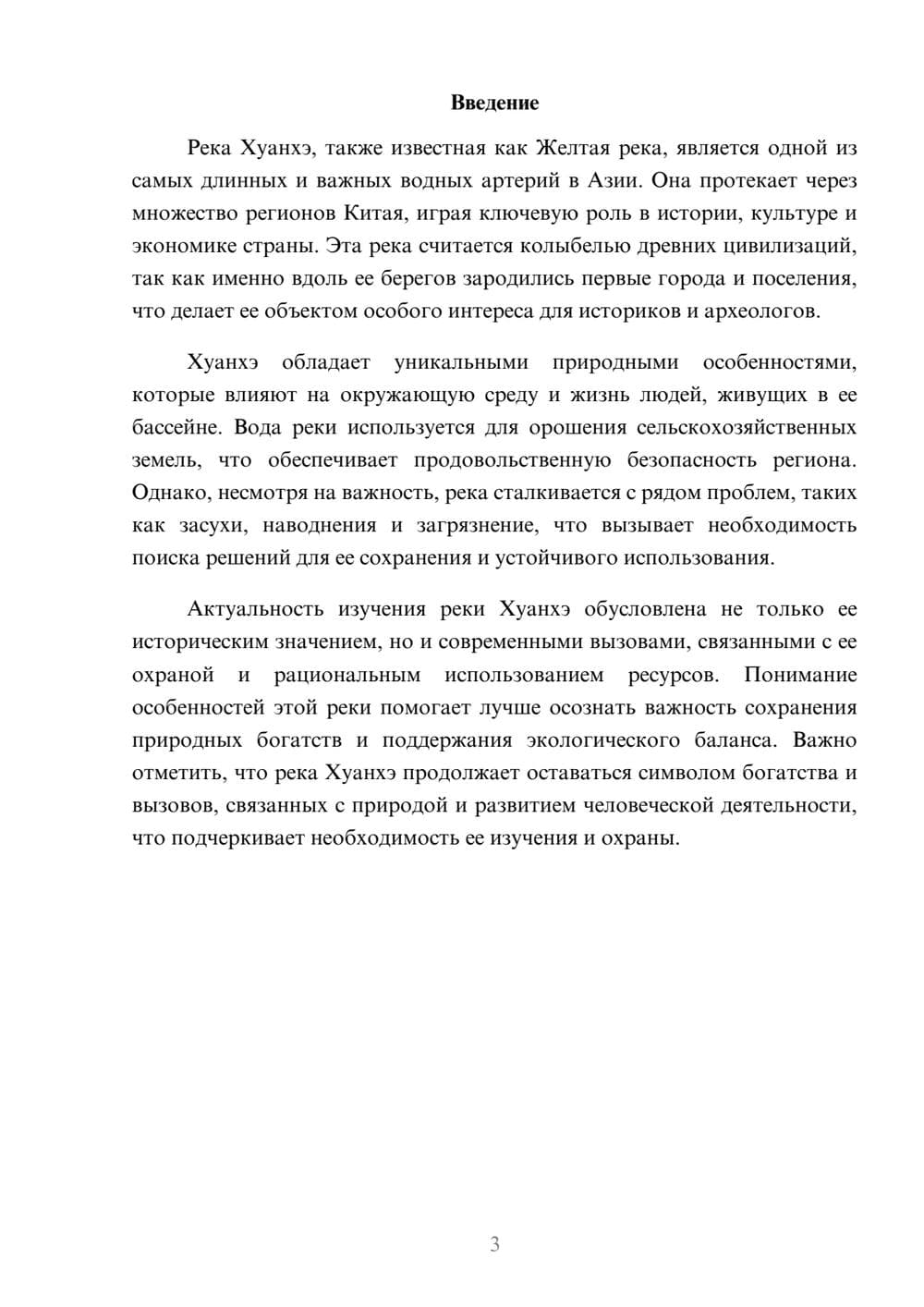Предпросмотр доклада 3
