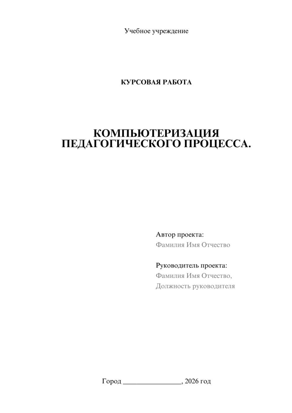 Предпросмотр курсовой работы 1