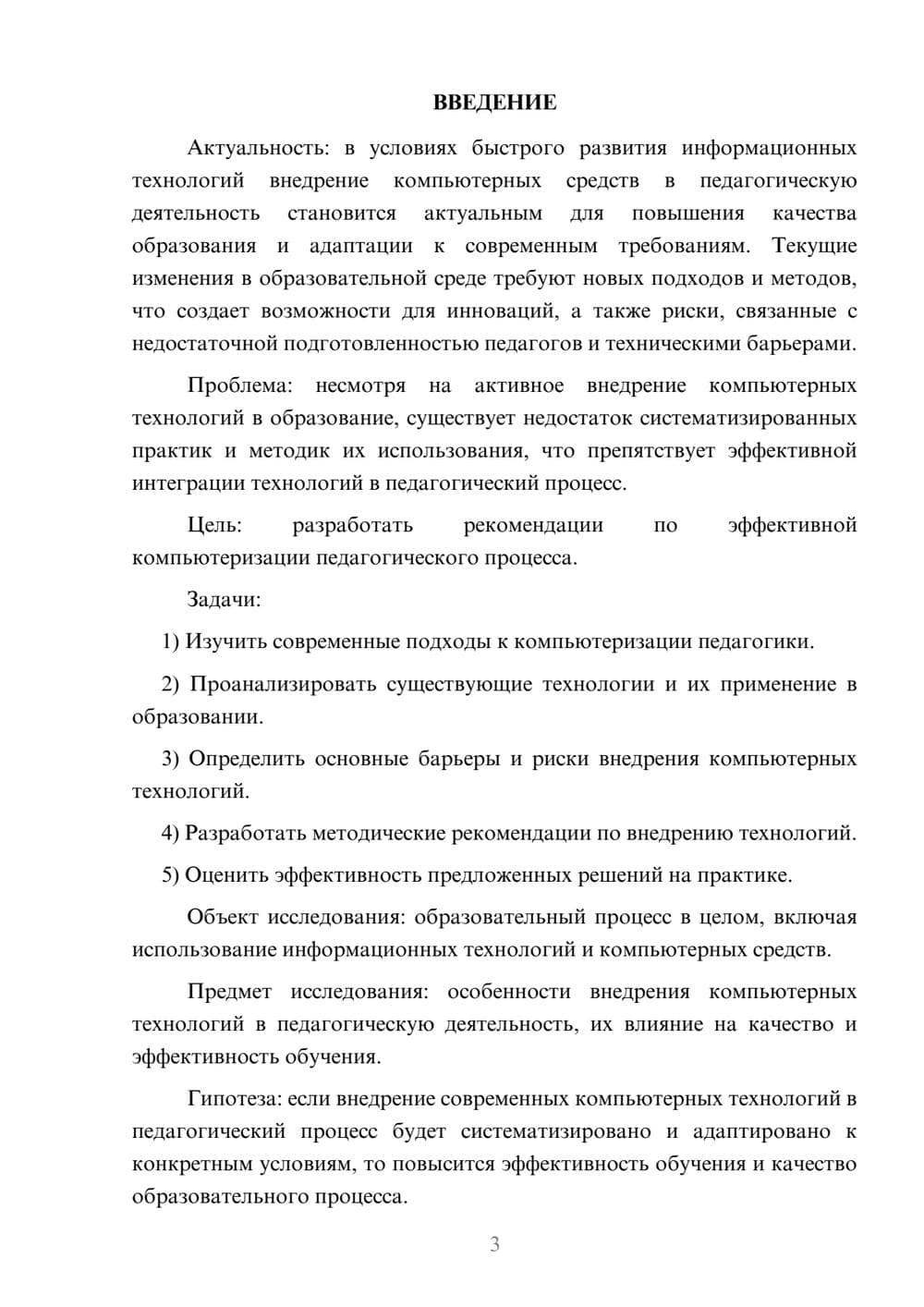 Предпросмотр курсовой работы 3