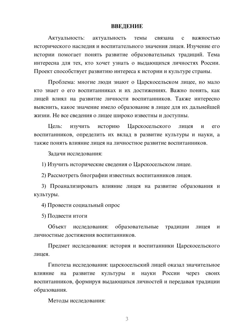 Предпросмотр проекта 3