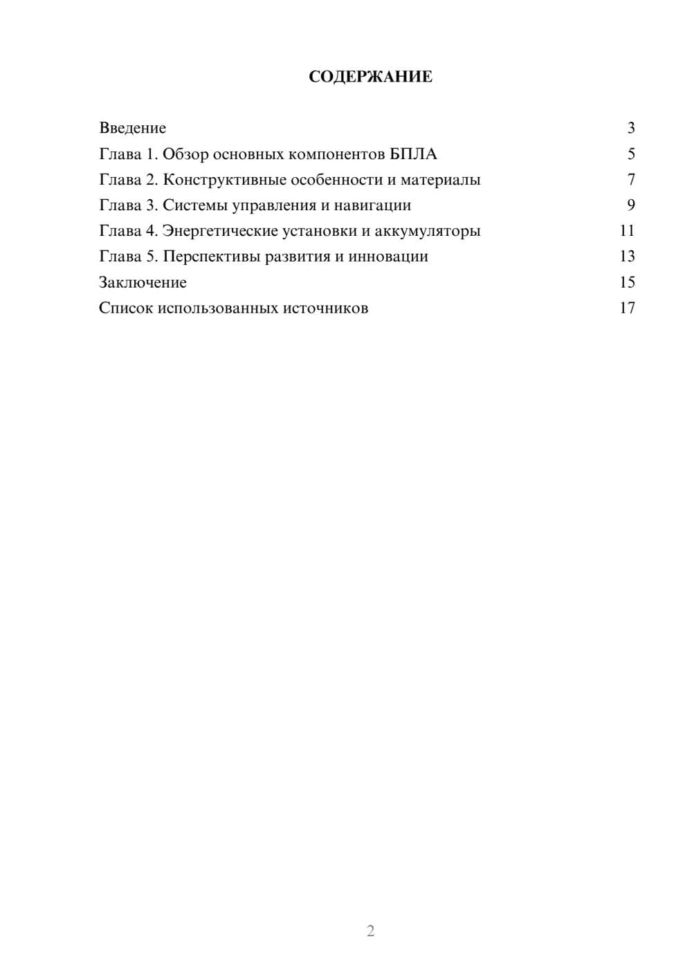 Предпросмотр реферата 2