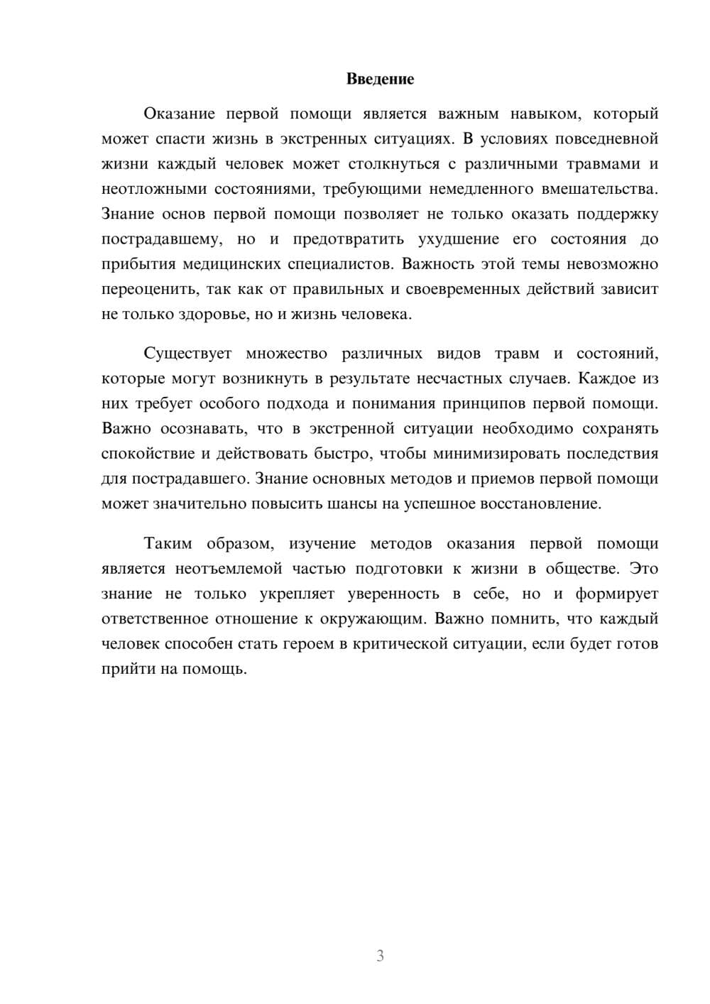 Предпросмотр реферата 3