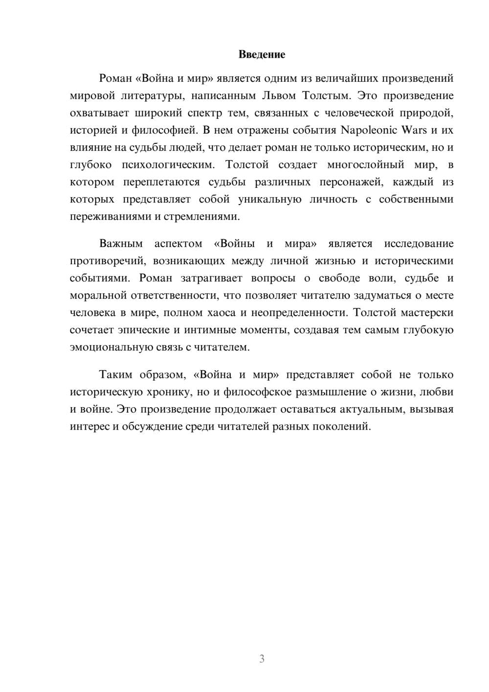 Предпросмотр реферата 3