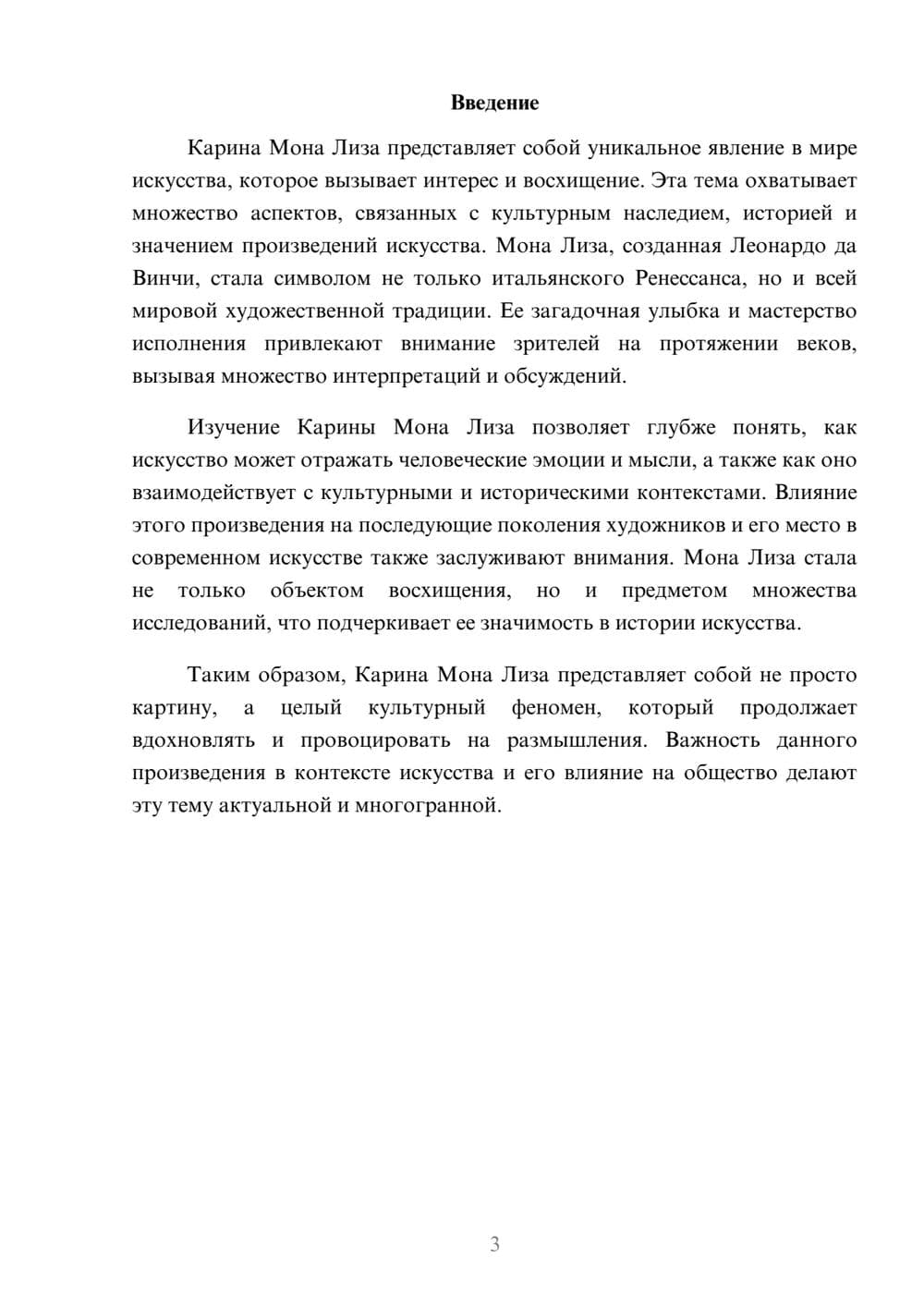 Предпросмотр реферата 3