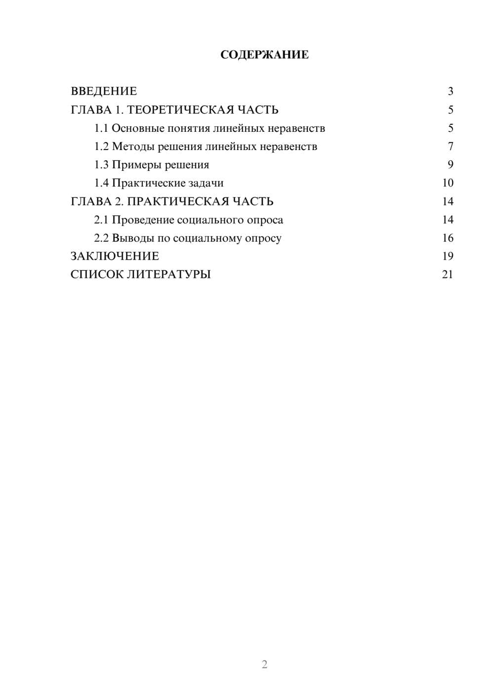 Предпросмотр проекта 2