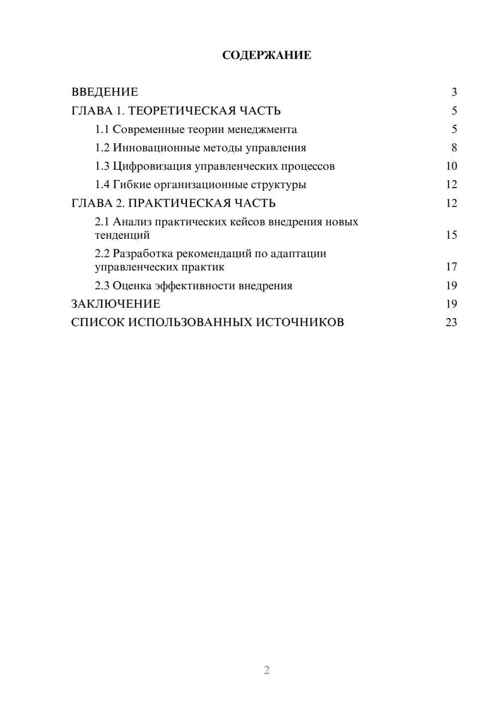 Предпросмотр курсовой работы 2