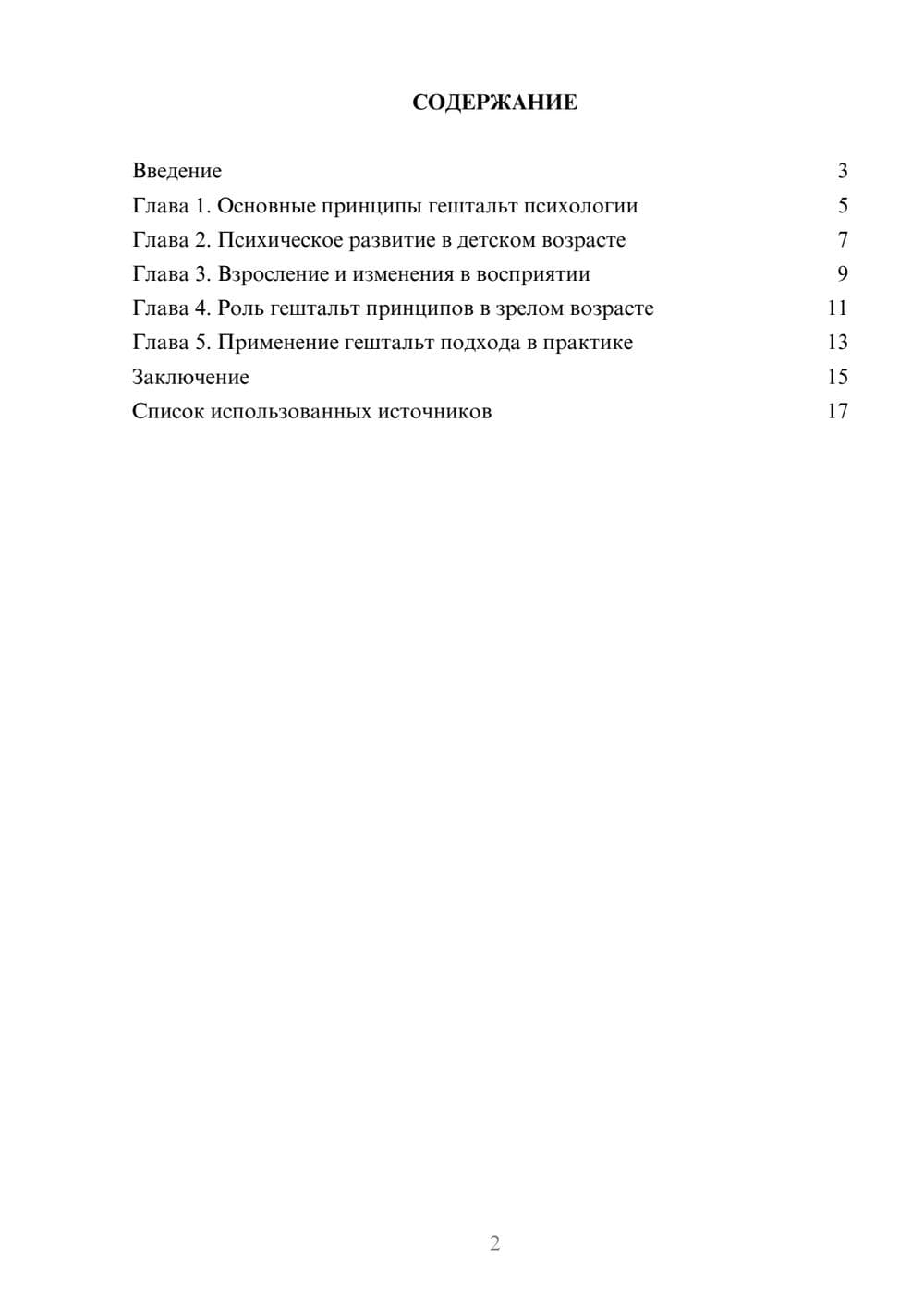 Предпросмотр реферата 2