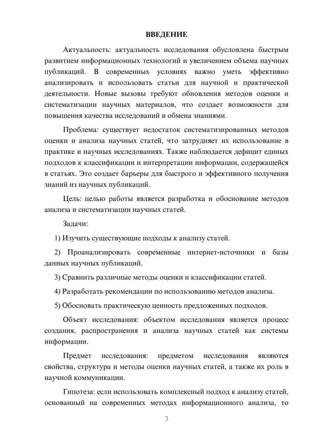Предпросмотр курсовой работы 3