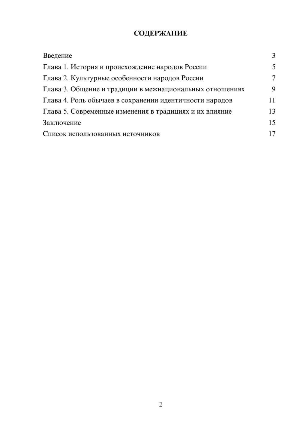 Предпросмотр реферата 2