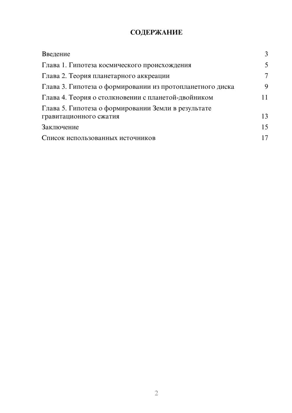 Предпросмотр реферата 2