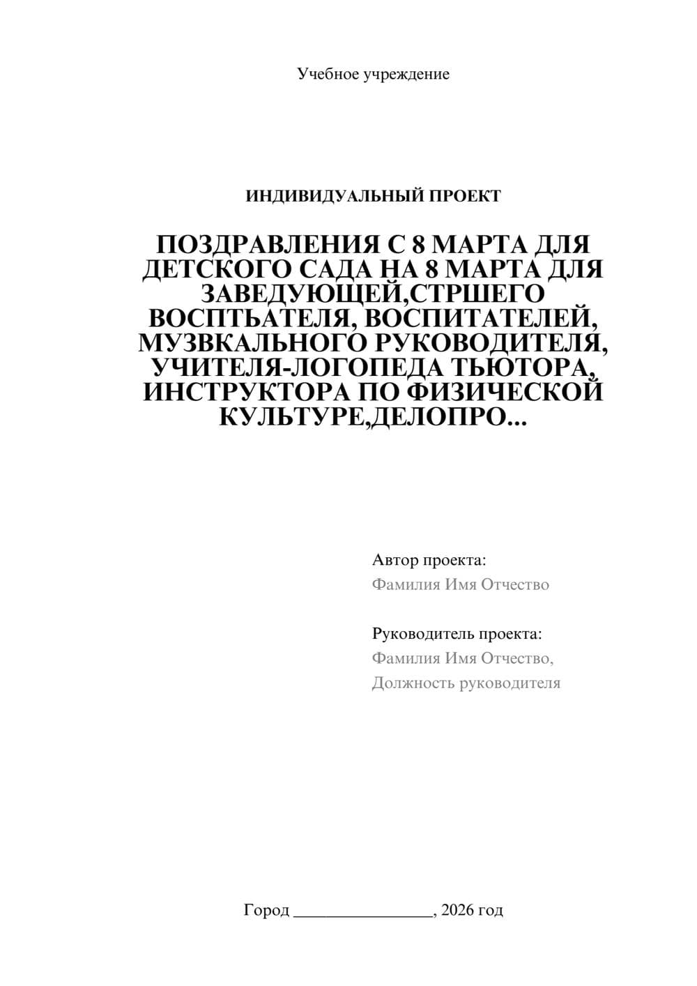 Предпросмотр проекта 1
