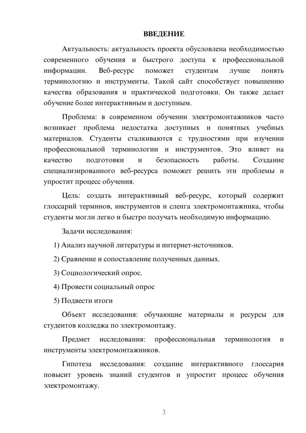 Предпросмотр проекта 3