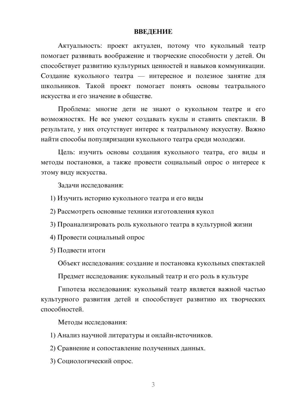 Предпросмотр проекта 3