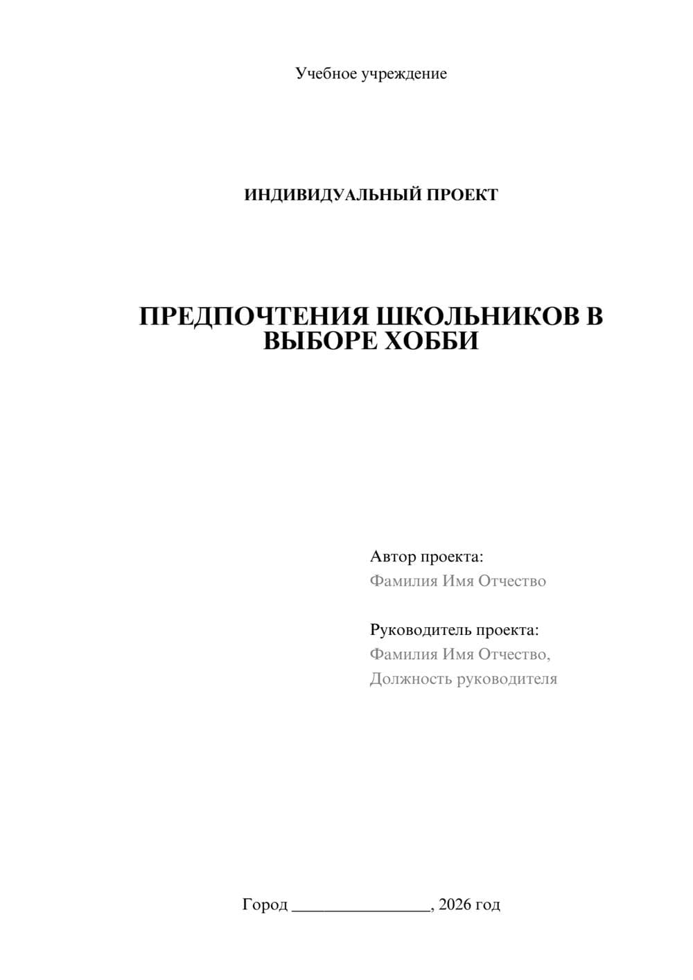 Предпросмотр проекта 1